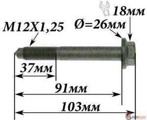 6925H1  Surub M12x90mm  Pas filet 1.25